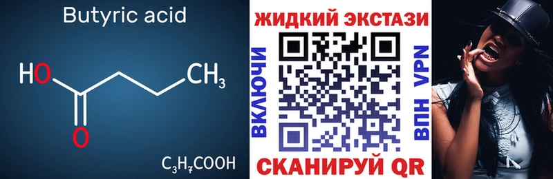 БУТИРАТ GHB  что такое наркотик  Ишимбай 