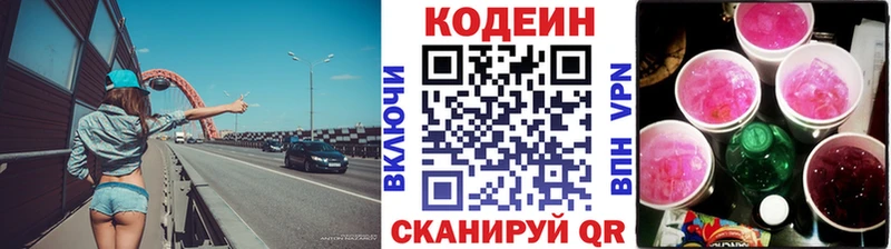 где найти   Ишимбай  Codein напиток Lean (лин) 